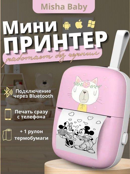 Misha baby | Мини принтер беспроводной для телефона портативный