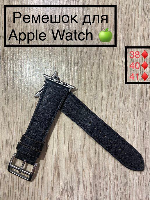 Ремешок для часов Apple Watch 38 40 41 mm