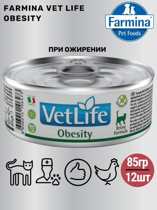 Корм Vet Obesity для кошек, при ожирении 12 шт х 85г