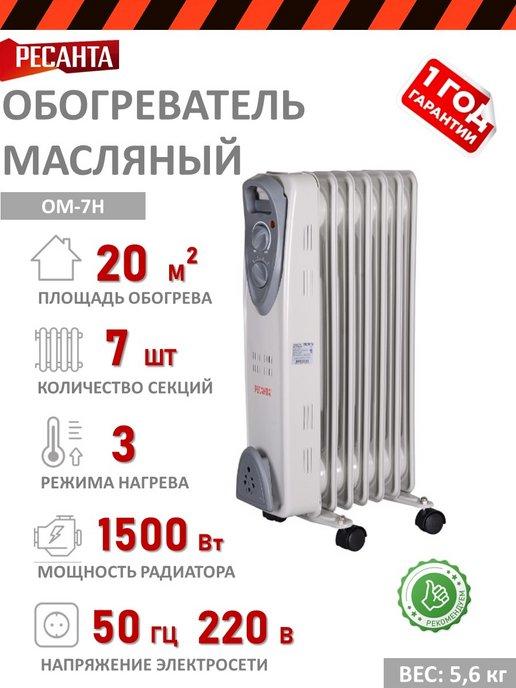 Масляный радиатор ОМ- 7Н (1,5 кВт)