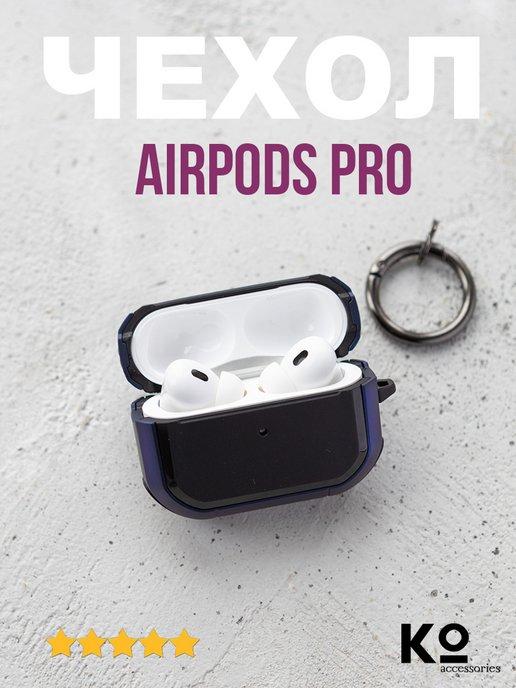 Противоударный чехол для Airpods Pro