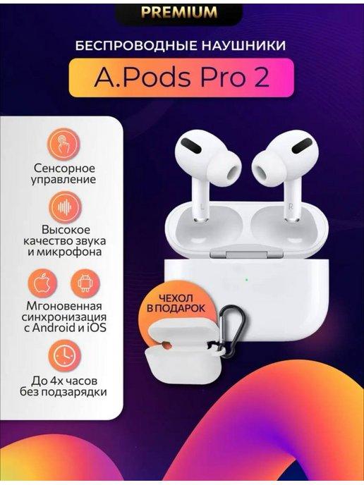 Наушники беспроводные AirPods Pro 2 для iPhone Android