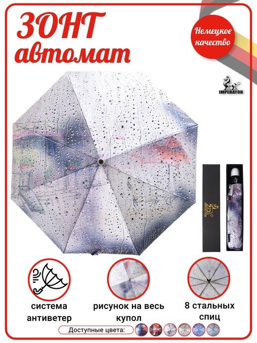 Зонт автоматический складной с чехлом