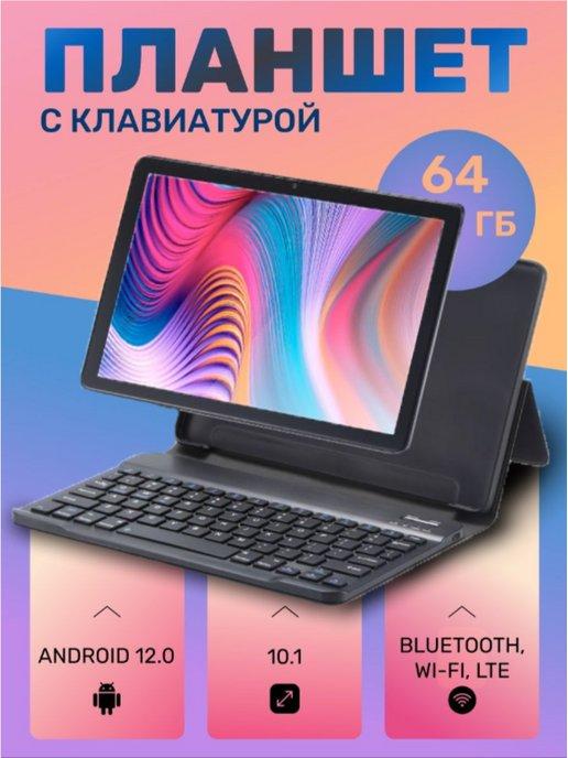 Планшет 10.1" 4 64GB LTE 7000mAh FuiiHD Android 12.0