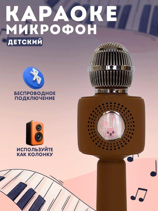 Техно Хайп | Микрофон караоке детский беспроводной bluetooth