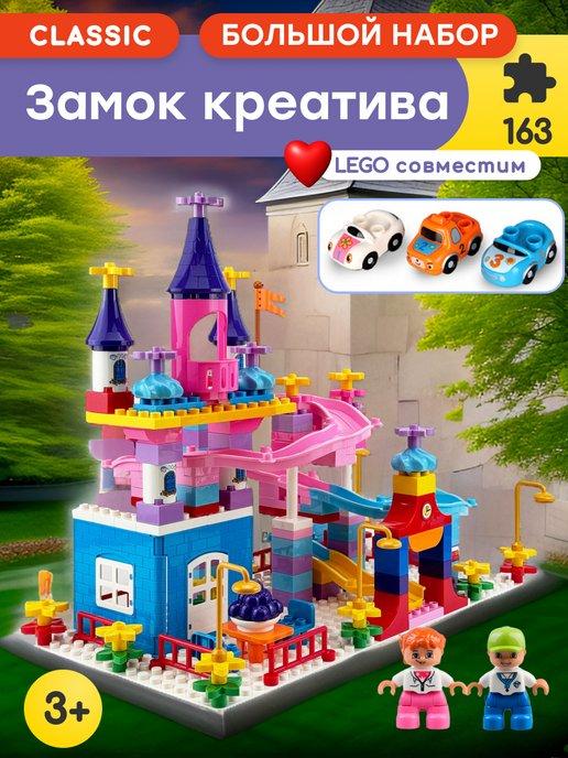 Конструктор Duplo Дупло Замок принцессы,Аналог