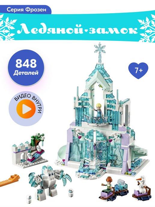 Конструктор Frozen Замок Эльзы,Аналог