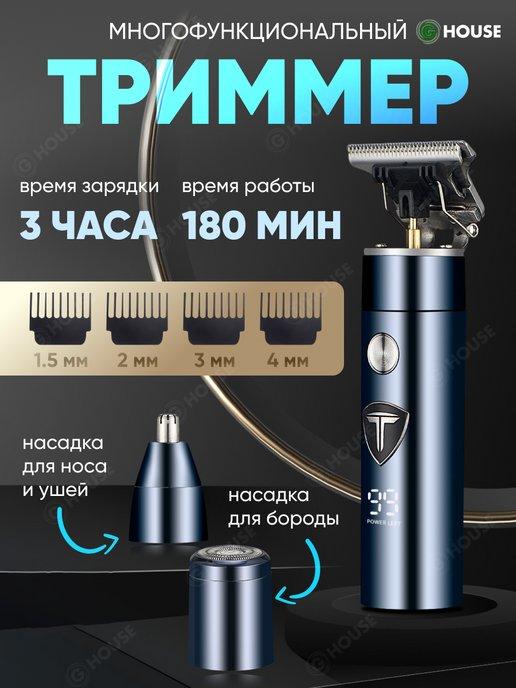 Триммер многофункциональный 3 в 1 Surker SK-871