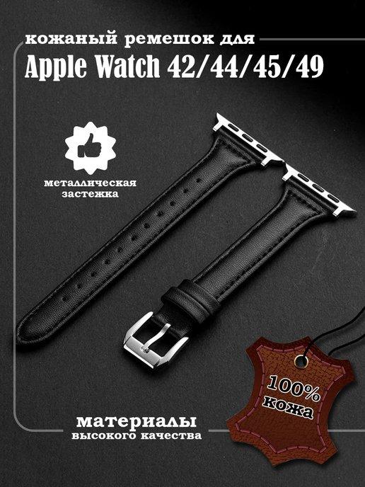 ТС. | Ремешок для часов Apple Watch 42 44 45 49 кожаный