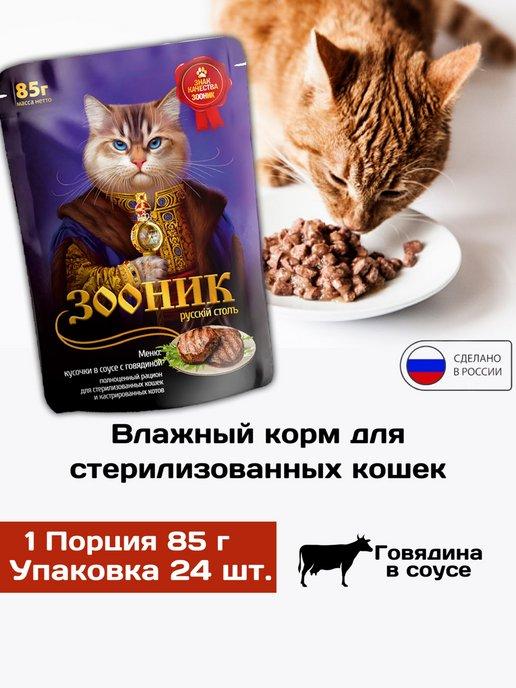 Влажный корм для стерилизованных кошек