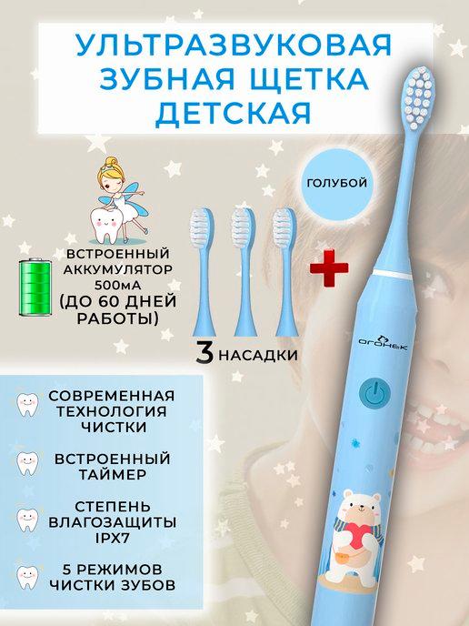 Огонек | Ультразвуковая зубная щетка для детей