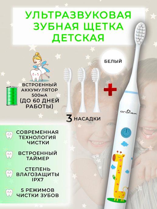 Огонек | Ультразвуковая зубная щетка для детей