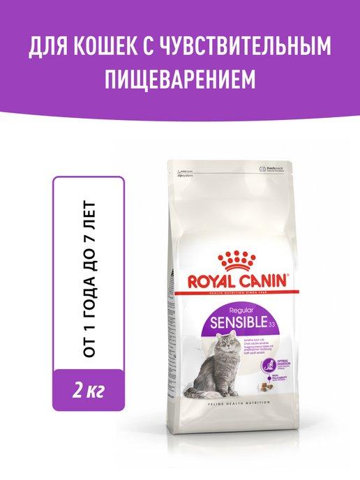 Корм для кошек с чувствительным пищеварением, 2 кг