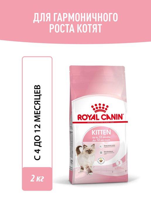 Сухой корм для котят от 4 до 12 месяцев, 2 кг