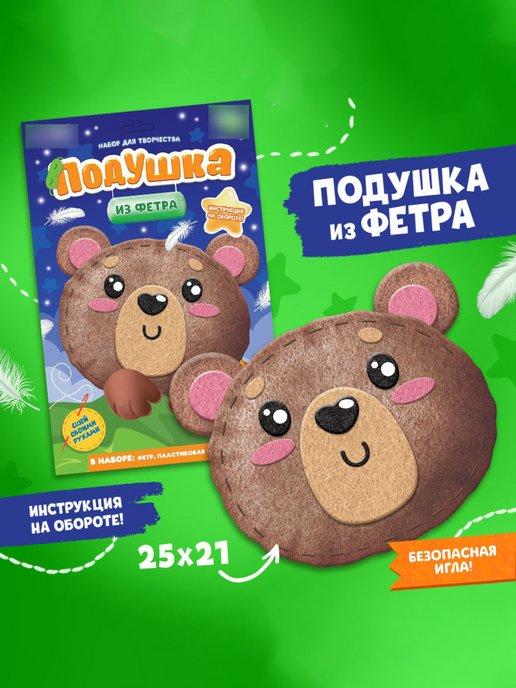 Набор для шитья игрушки