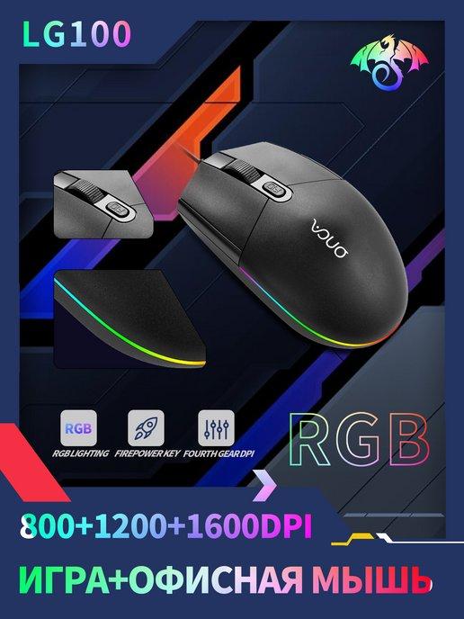 Мышь компьютерная игровая с подсветкой LG*100