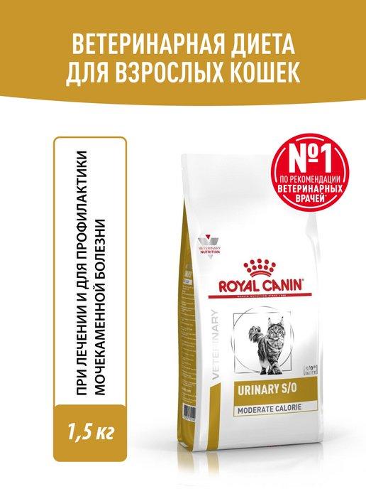 Корм сухой для кошек при мочекаменной болезни, 1.5кг