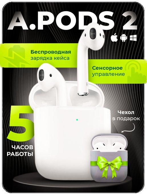 Наушники беспроводные Air 2 для iPhone и Android