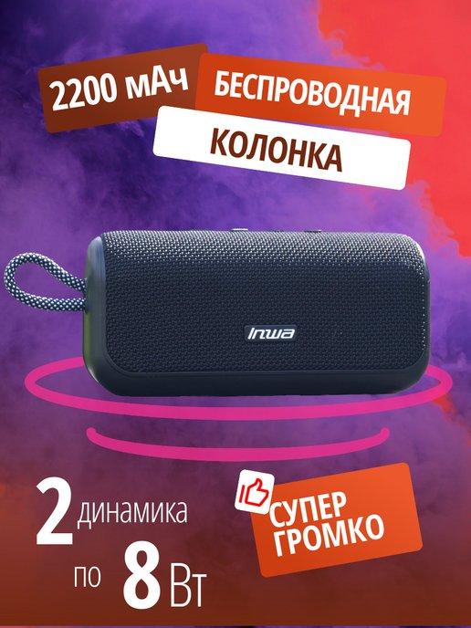 Колонка беспроводная Bluetooth портативная