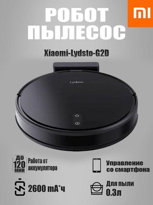 Моющий робот пылесос G2D Xiaomi