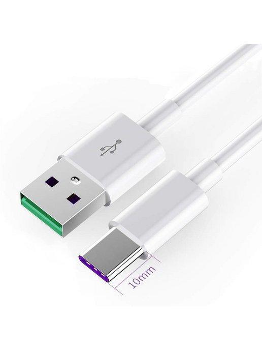 Кабель для телефона USB Type C удлиненный 1 метр