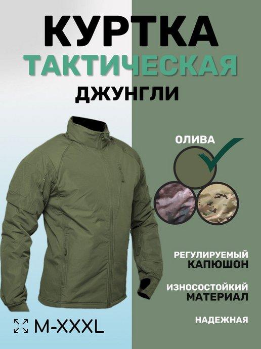 Тактическая куртка демисезонная с капюшоном