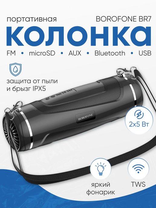 Колонка беспроводная Bluetooth фонарь USB microSD FM