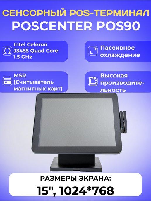 POS-терминал, сенсорный моноблок 15" MSR POS90