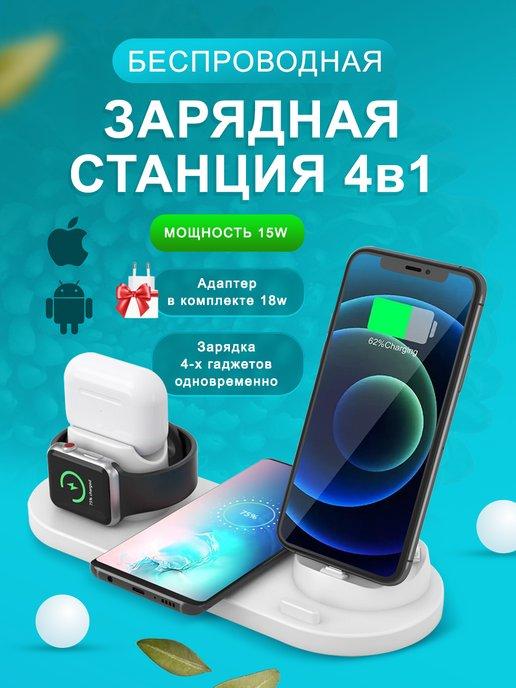 беспроводная зарядка для iphone и андроид 4 в 1