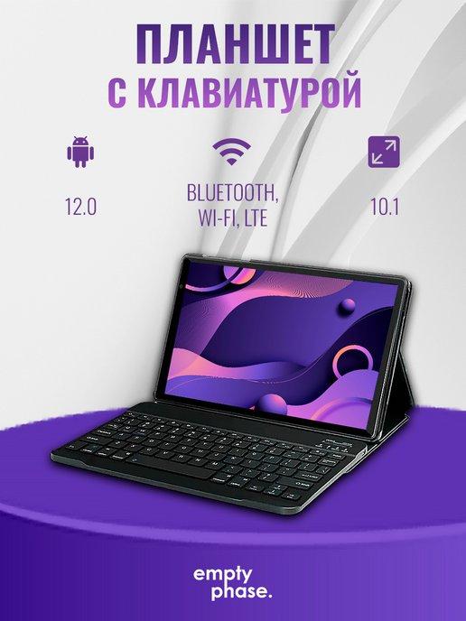 Планшет 10.1" 4 64GB LTE 7000mAh FuiiHD Android 12.0