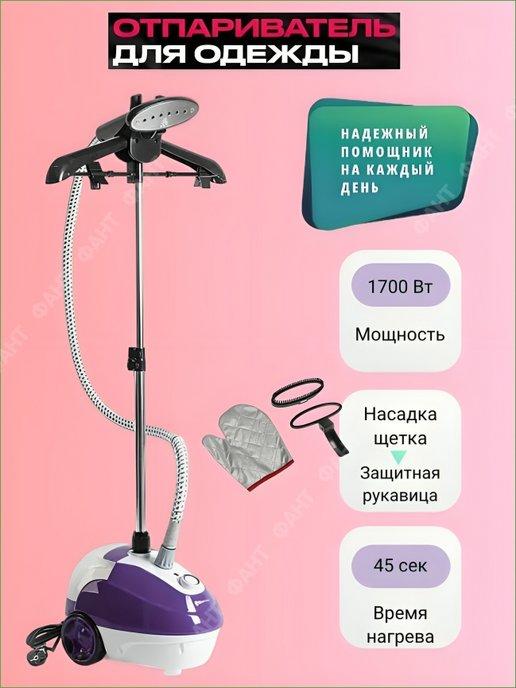 ФАНТ | Отпариватель для одежды вертикальный Sakura SA-3900P