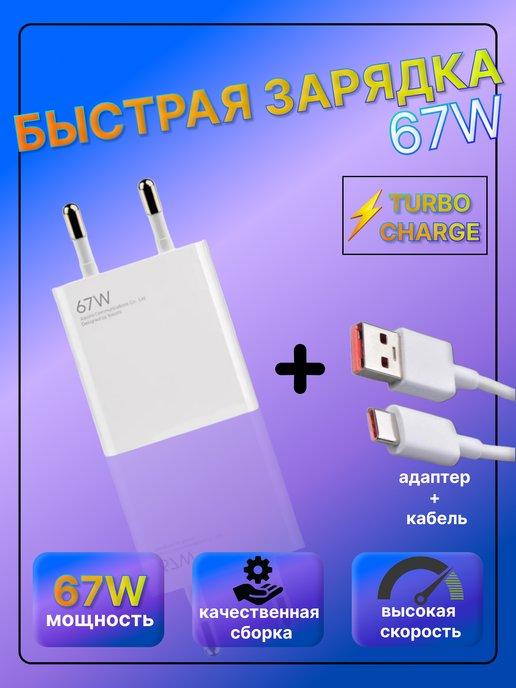 M&Mshop | Зарядное устройство телефона USB Type-С блок кабель быстрая
