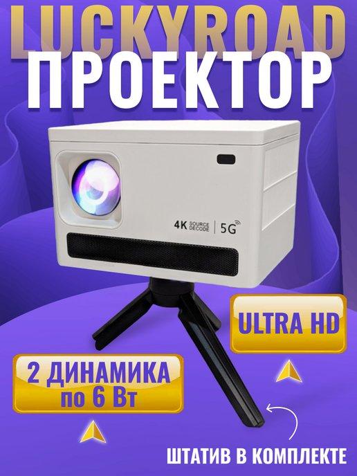 Проектор домашний кинотеатр Android Wi-Fi Full HD