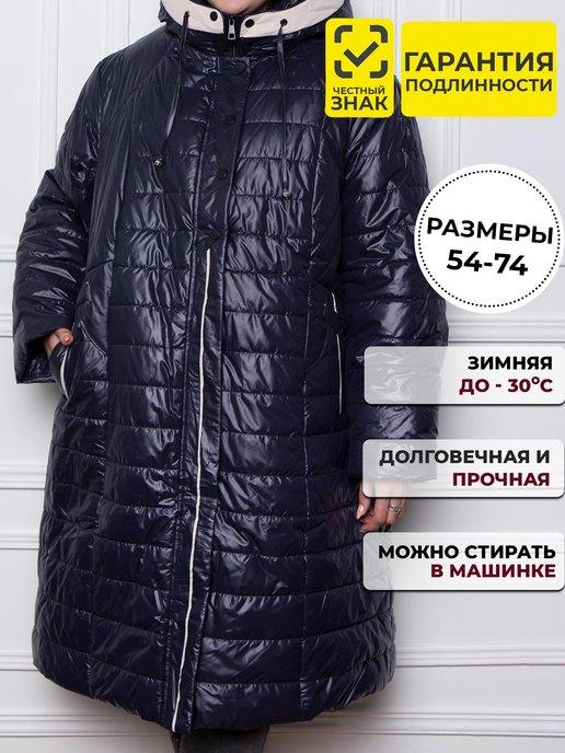 Куртка зимняя удлиненная большие размеры оверсайз пуховик