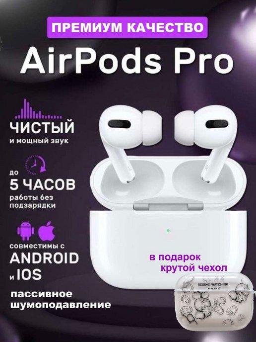 Беспроводные наушники A.Pods Pro