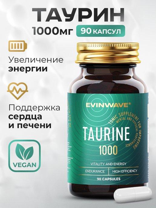 Таурин 1000 мг витамины, бад для энергии