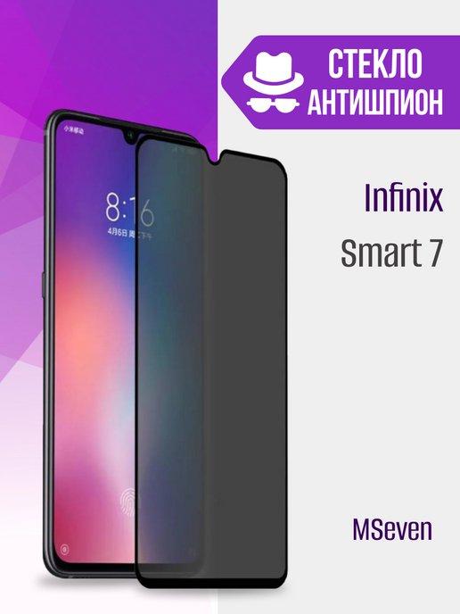 Защитное стекло на infinix smart 7 антишпион прочное