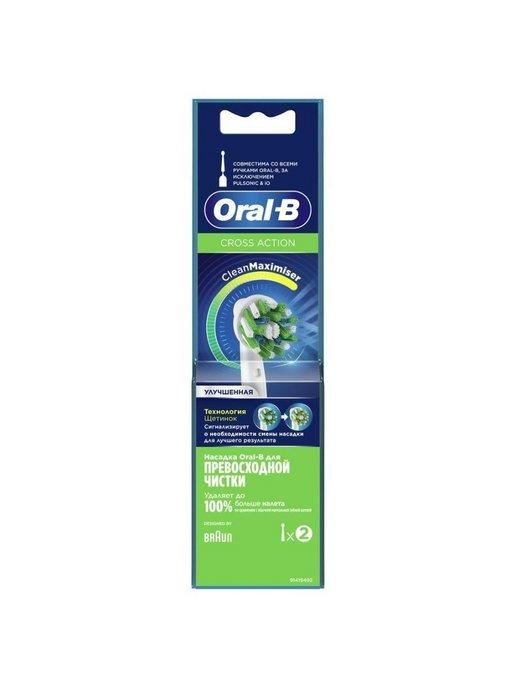 Насадки для зубных щеток CrossAction EB50BR (2 шт)