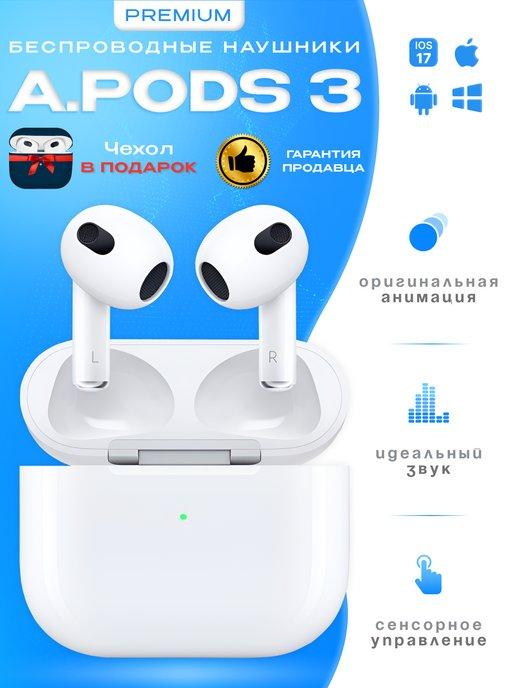 Наушники беспроводные A.Pods 3 для iPhone и Android