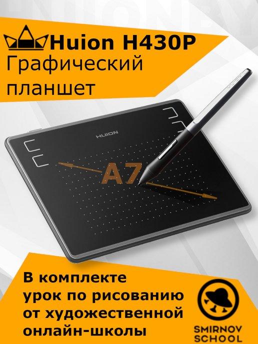 H430P Графический планшет для рисования