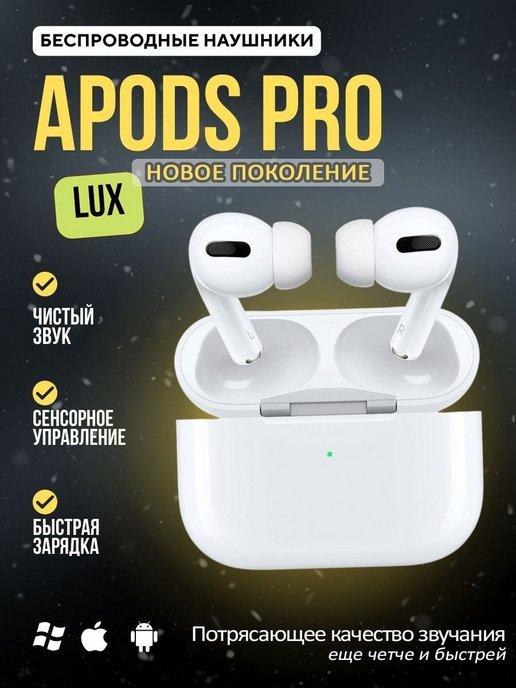 Беспроводные наушники AirPods Pro