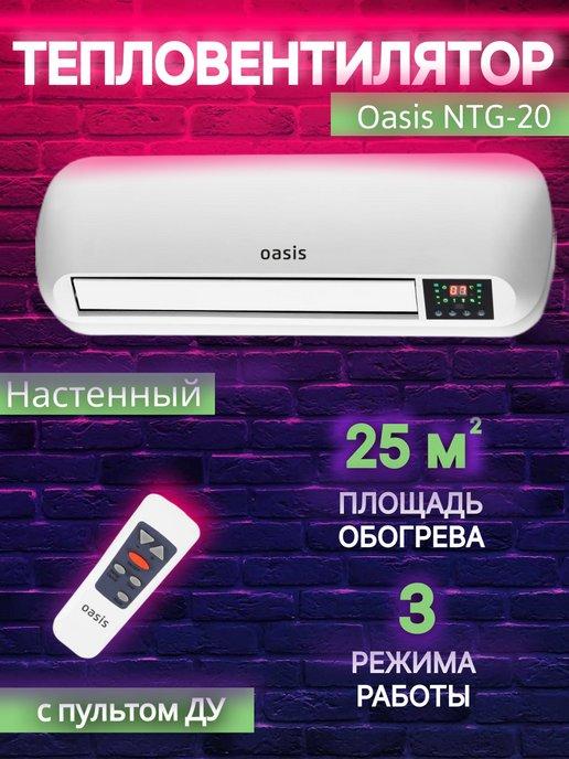 Тепловентилятор NTG-20 2000Вт обогреватель