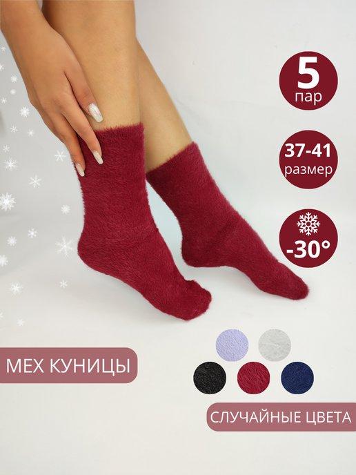 Носки из меха куницы 5 пар