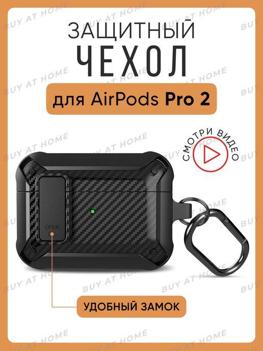 Чехол для AirPods PRO 2 защитный противоударный с карабином