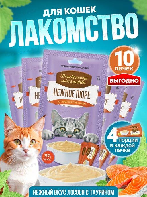 Лакомство для кошек пюре 10 шт