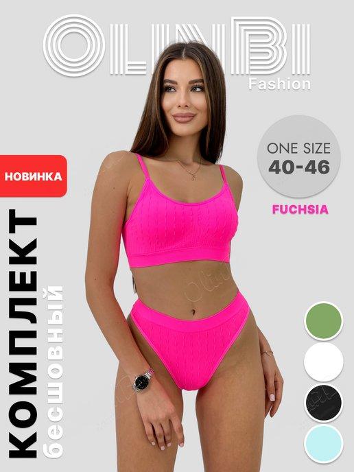 OlinBi Fashion | Нижнее белье комплект бесшовный