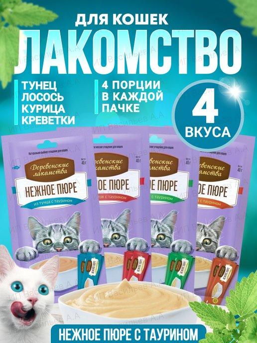 Лакомство для кошек пюре 4 шт