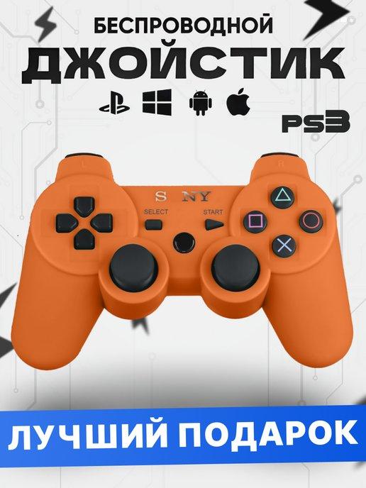 Геймпад джойстик для приставки PS3