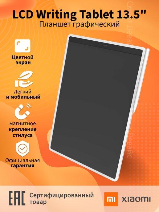 Планшет графический LCD Writing Tablet 13.5" (Color Edition)