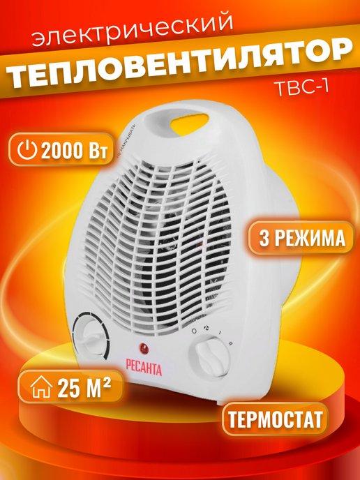 Обогреватель тепловентилятор электрический ТВС-1